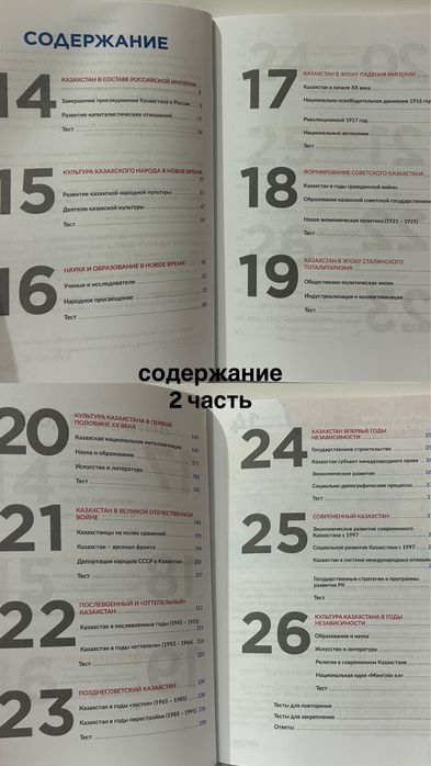 книги «История Казахстана» для ЕНТ