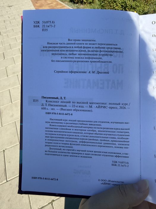 Высшая математика