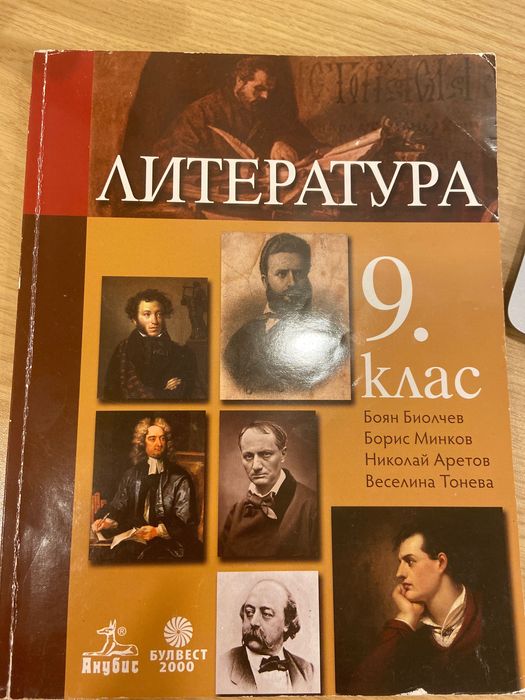 Учебници за 8,9, 10 клас