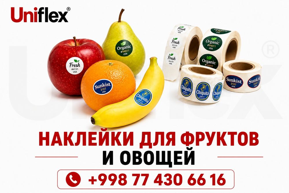 Наклейки стикеры  для фруктов и овощей