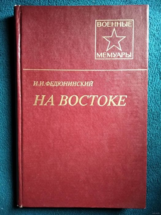 Военные мемуары. Книги старинные. Редкость
