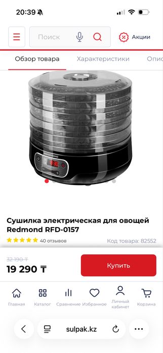 Электросушилка REDMOND