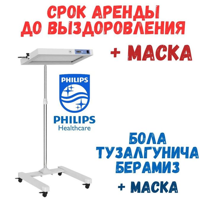 Фотолампа от желтушки, фототерапия, fotolampa, fototerapia, желтуха.