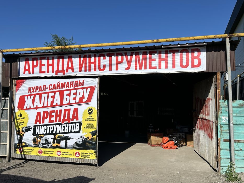 Аренда инструментов