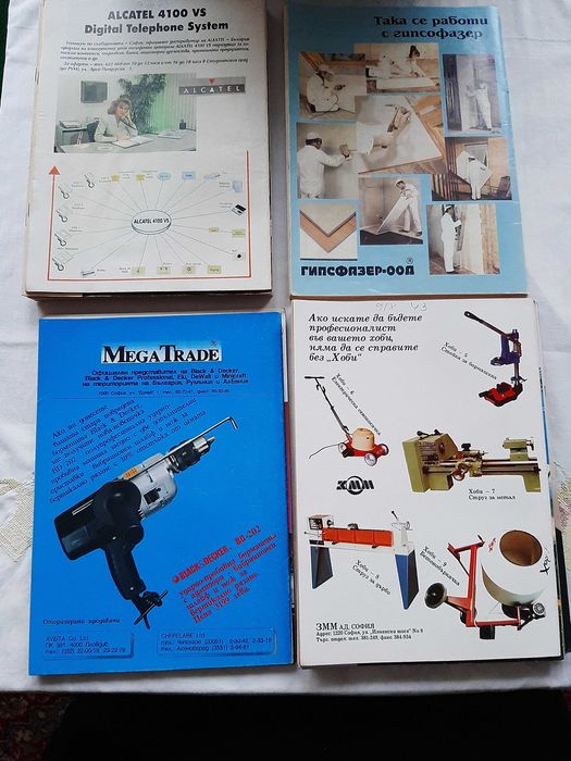 Стари списания:  Направи сам и Домашен майстор