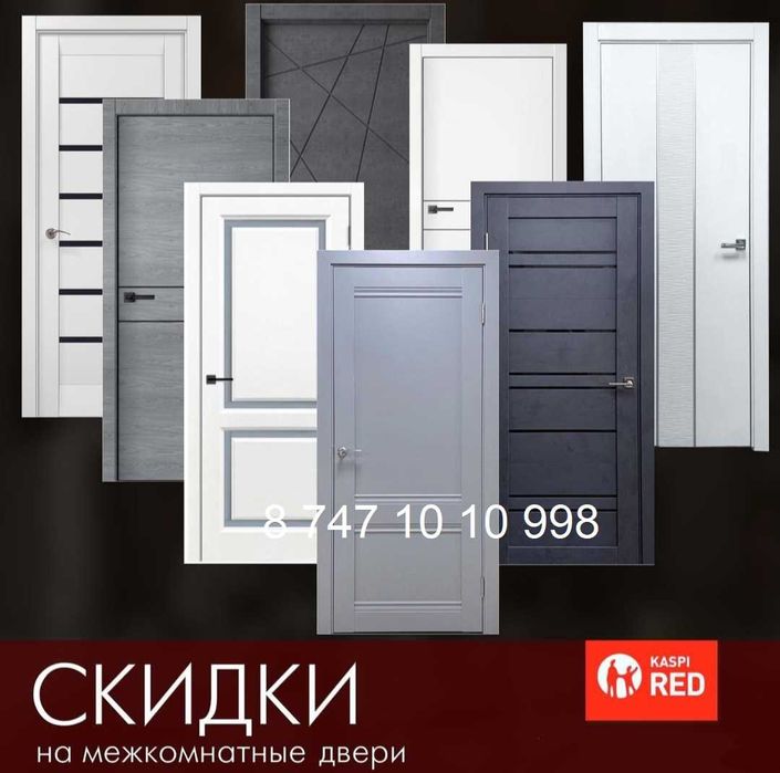 Двери В ПОДАРОК РУЧКИ межкомнатные двери межкомнатная дверь есіктер