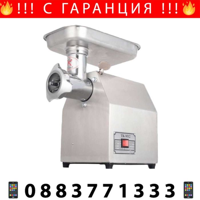 НЕМСКА Месомелачка STAHLMAYER TK/MK-8 С Редуктор, 800 W+ ЛЕД ФЕНЕР