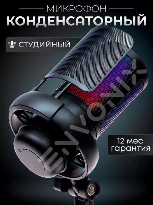 продам срочно микрофон студийный кондицаторный Envonix