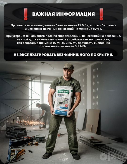 Наливной пол быстротвердеющий Основит 20кг