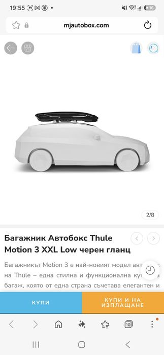 Автобокс Thule Motion 3 XXL Low черен гланц