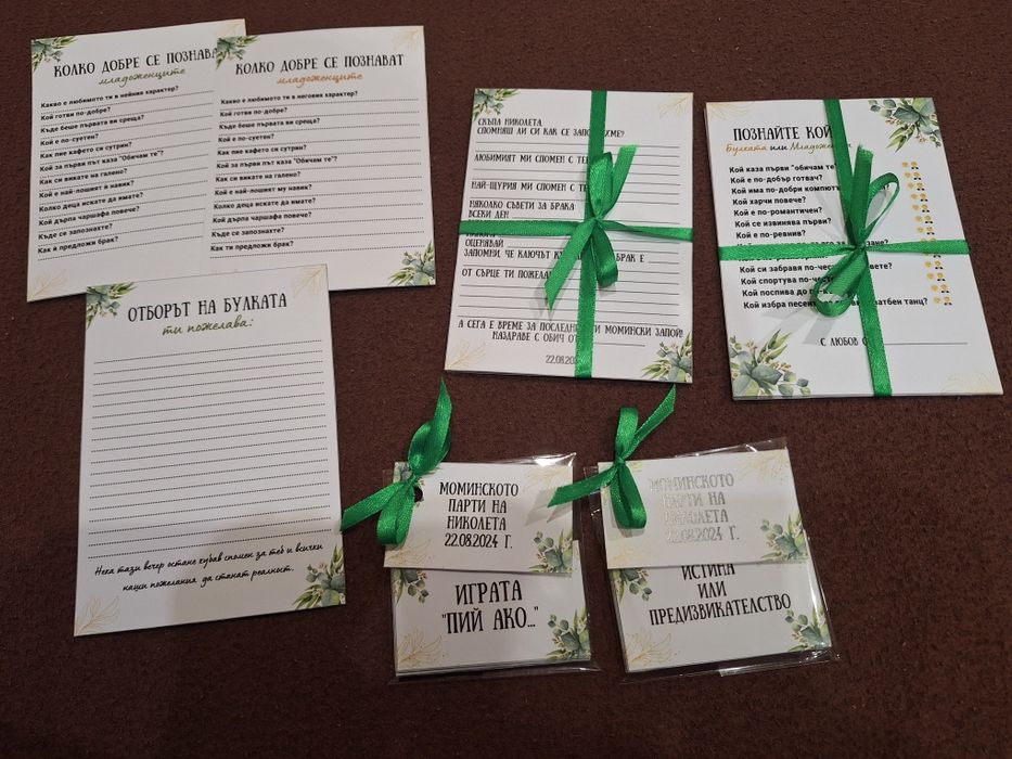 Игра за моминско парти "Истина или предизвикателство"