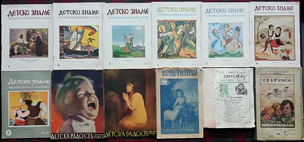 Антикварни Детски книги, Списания и Вестници