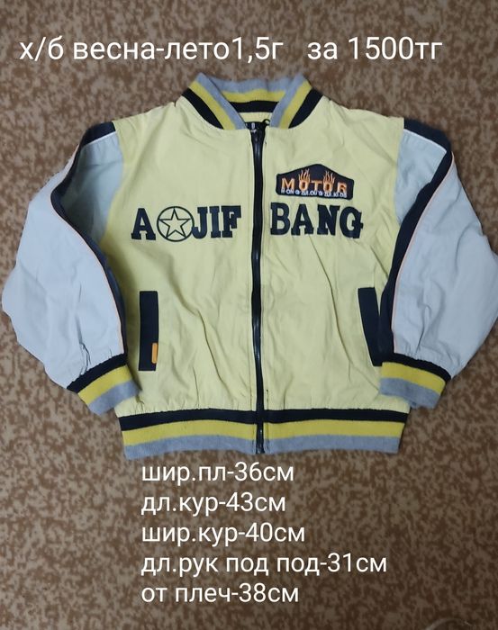 Куртки осень-весна