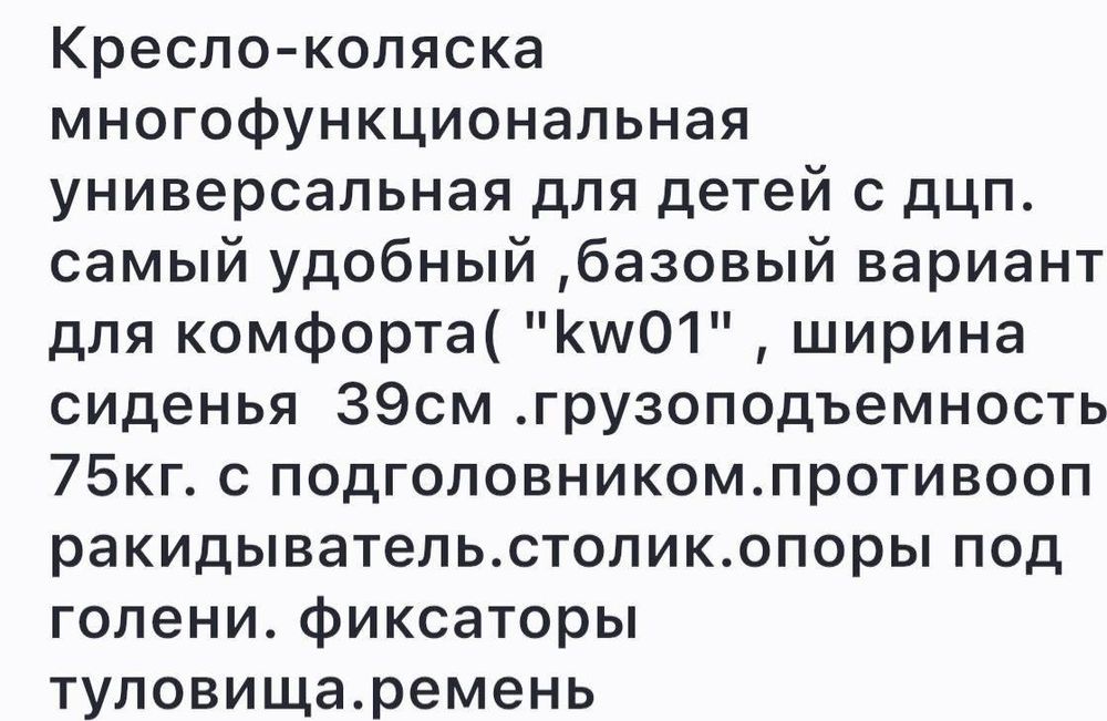 Инвалидное кресло