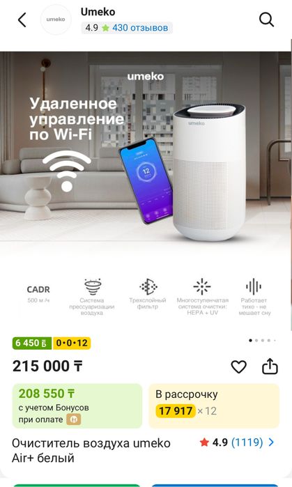 Умеко новый продам