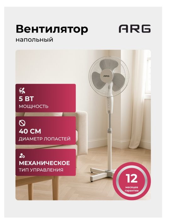 Вентилятор напольный