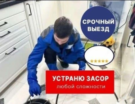 Сантехник 24/7 город Алматы