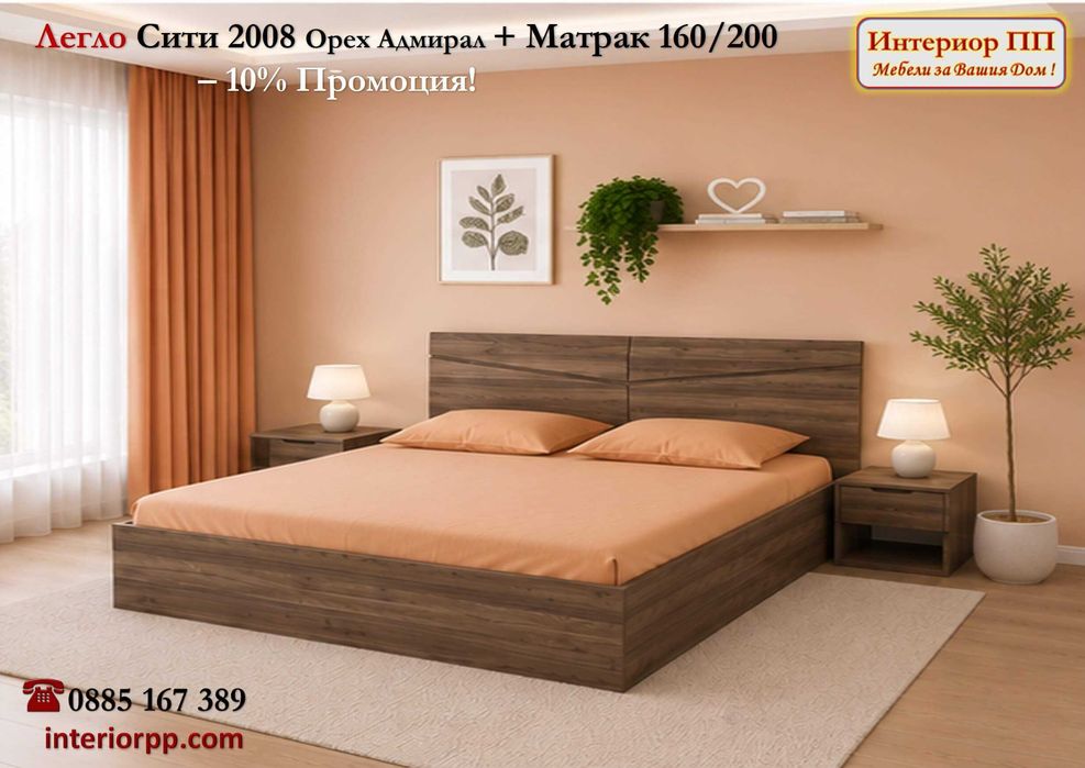 Спалня Сити 2008 с механизъм + матрак 160/200 -10%Промоция до 15.09.26. Налични на склад! Бърза доставка!