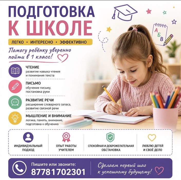 Репетитор начальных классов