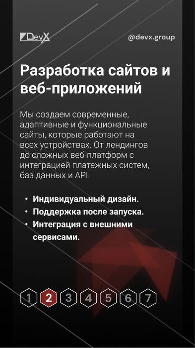 ** Создаём сайты для вашего бизнеса | DevX Group*