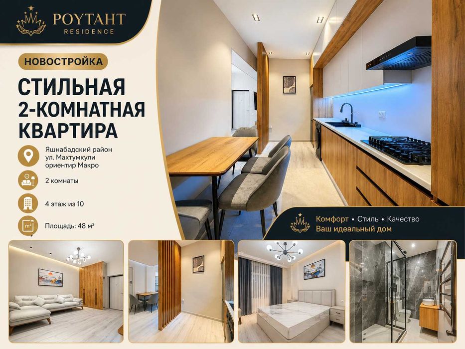 Poytaht Residence | 2-комнатная 48 м² | ул. Махтумкули