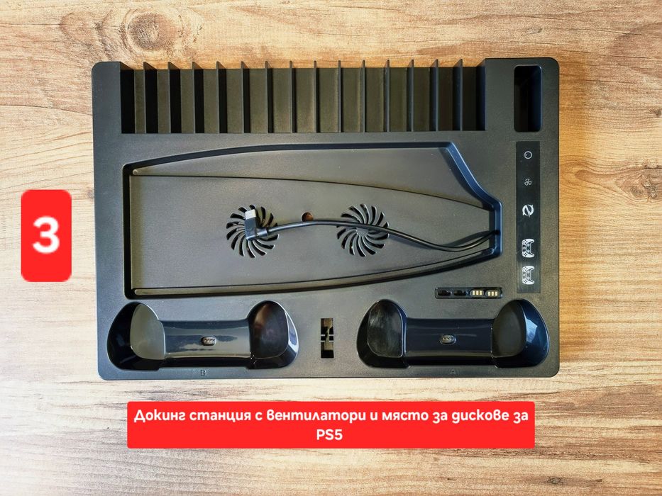 Докинг станции с вентилатори за PS5