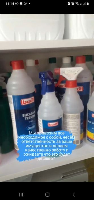 Клининговые услуги в городе Алматы