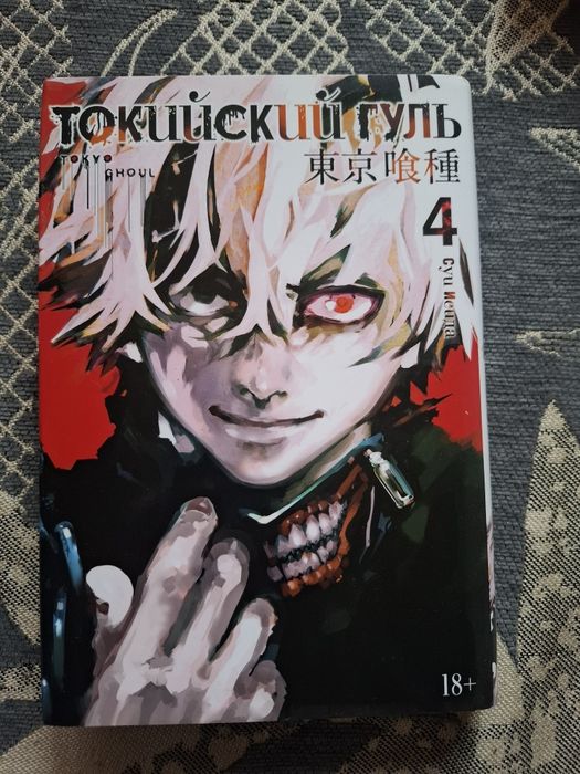 Манга "Токийский гуль" том 1/2/4