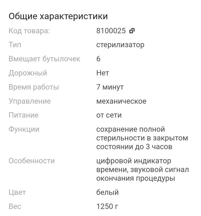 Стерилизатор для бутылочек