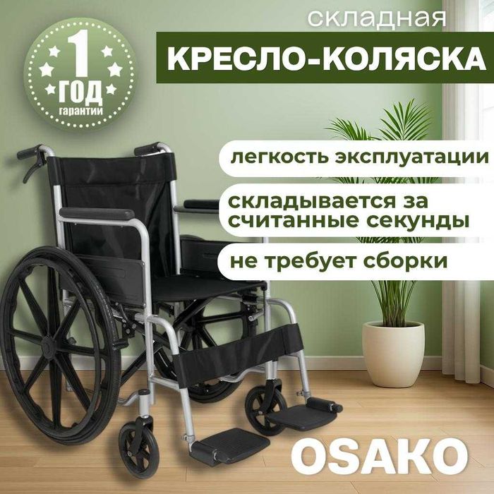 Коляска инвалидная