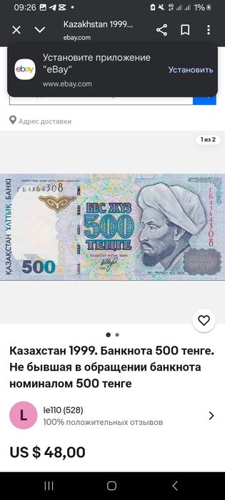 500 теньге 1999 года