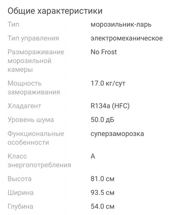 Морозильник