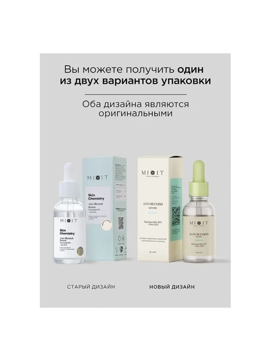 Сыворотка против Акне!
