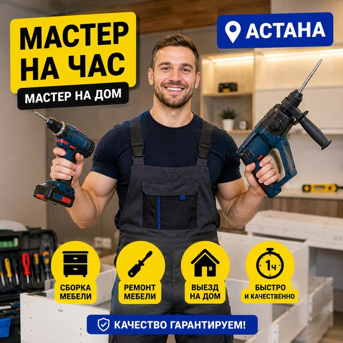 Мастер на час, плотник мелкий ремонт, муж на час