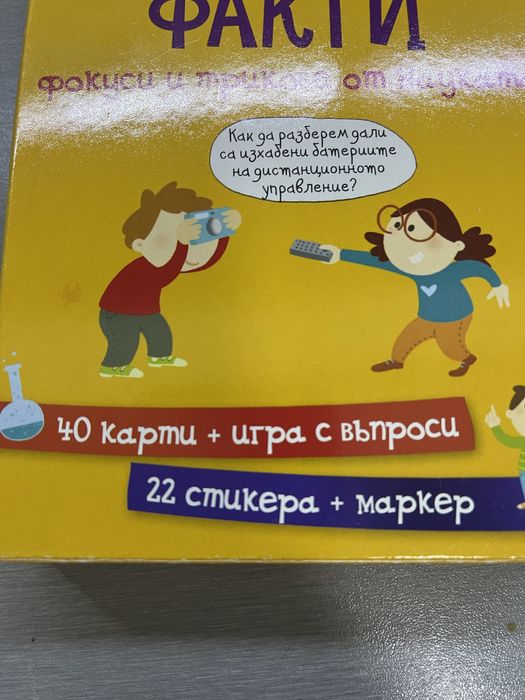 Игра невероятни факти