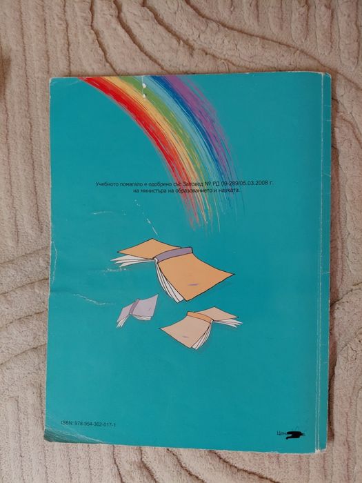 Помагала за 6 клас, Книга за ученика, Радуга, Атлас