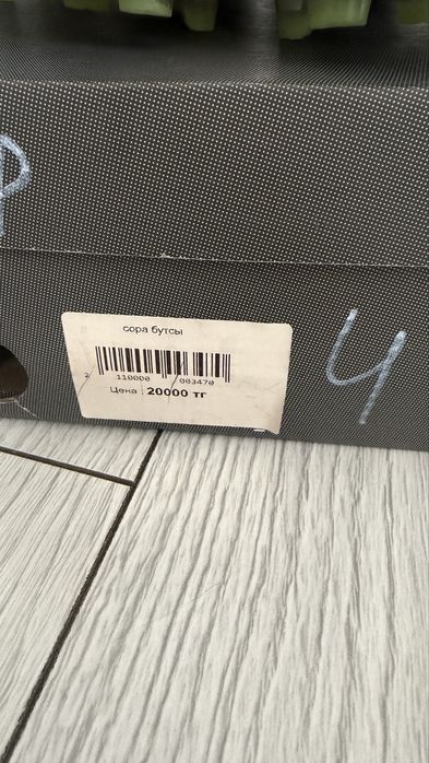 Бутсы для футбола