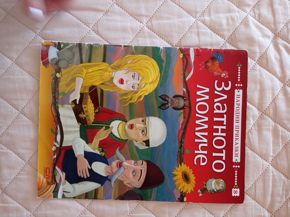 Любими детски книжки