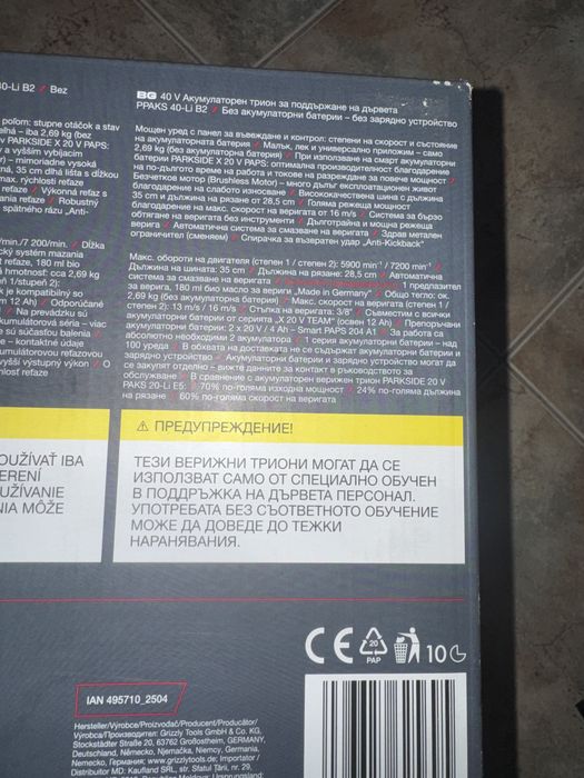 НОВ Parkside Performance 40V безчетков трион за клони, 35 см, 5 Год