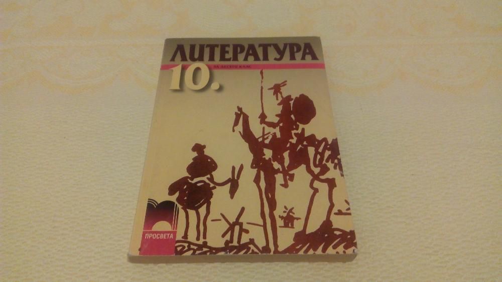 Продавам учебници и учебни помагала за подготовка 7, 10, 11/12 клас