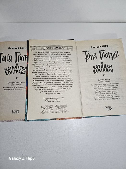 Таня Гроттер том 1 , том 8