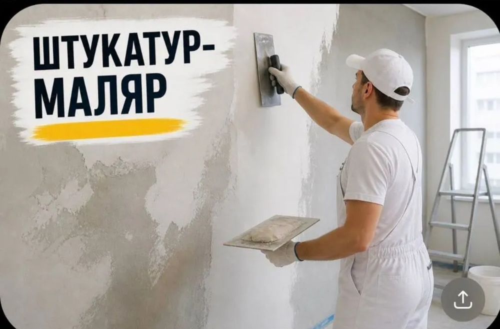 Штукатурка стен под маяк !