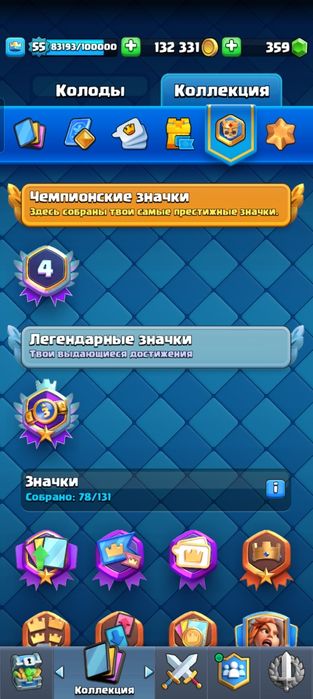 Продам хороший аккаунт в клеш рояль