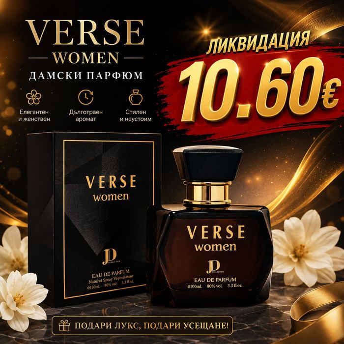 Дамски парфюм Verse Women