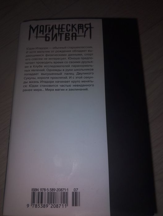 продам книгу магическая битва