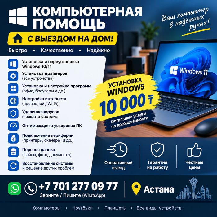 Установка Windows с выездом срочно