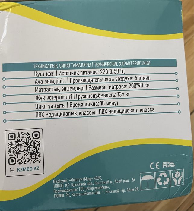 Противопролежневый матрас