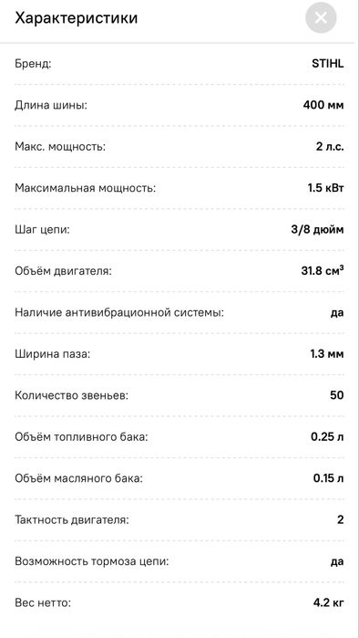 Бензопила still 180