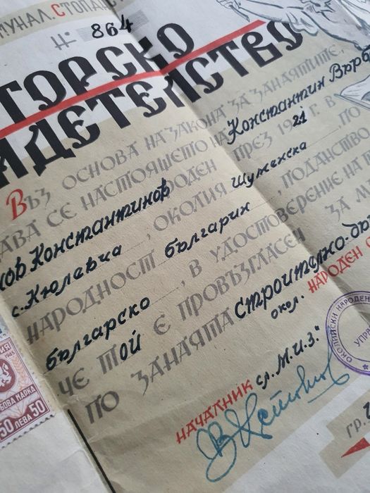 Майсторско свидетелство 1949г.