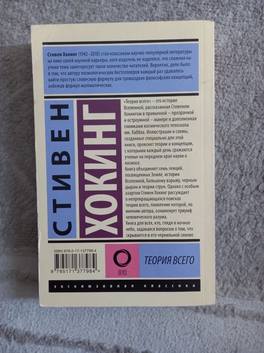 С.Хокинг «Теория всего» книга
